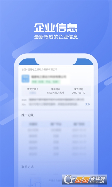 小查线索(信用查询) V1.0.0安卓版截图3