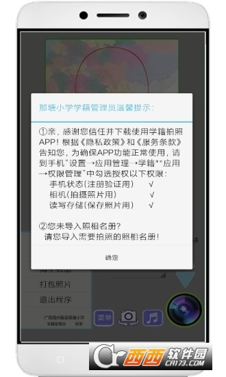 学籍专业相机安卓8.0 V54.plus. 安卓版截图2