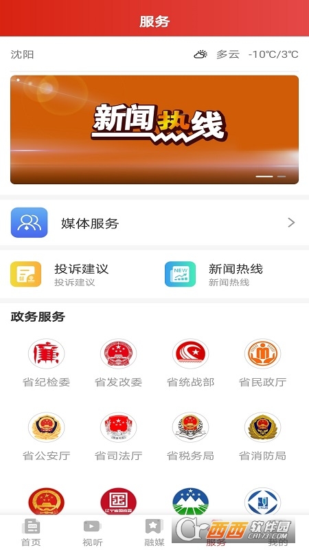 北斗融媒辽宁app V1.5.4.0 安卓版截图1