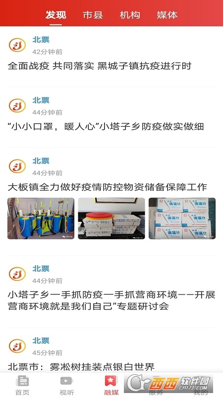 北斗融媒辽宁app V1.5.4.0 安卓版截图2