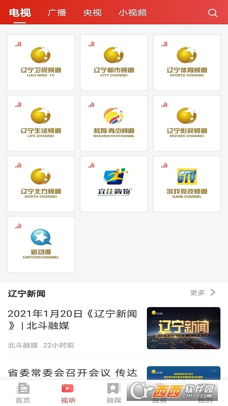 北斗融媒辽宁app V1.5.4.0 安卓版截图3