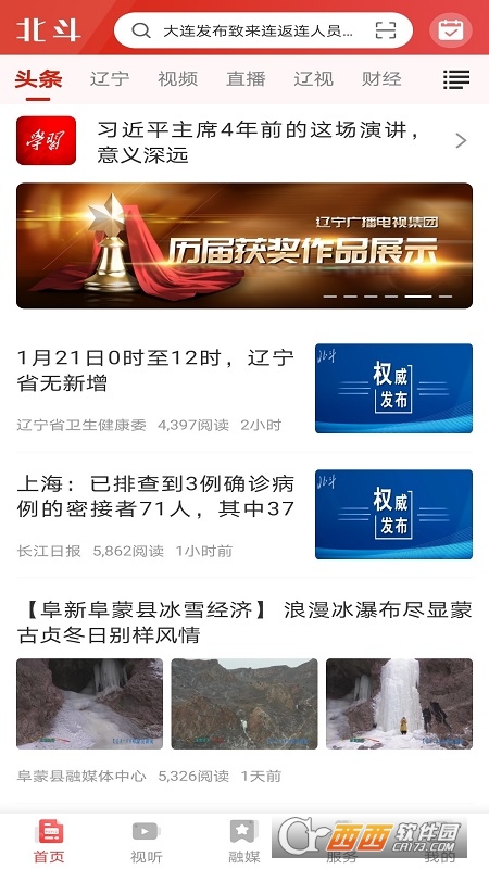 北斗融媒辽宁app V1.5.4.0 安卓版截图4