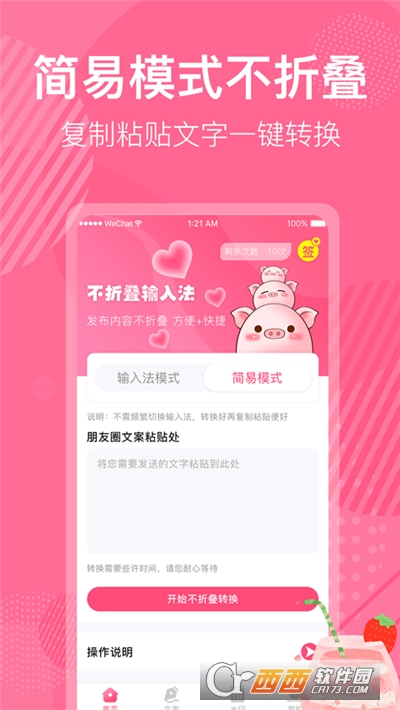 朋友圈防折叠输入法 V6.5.1 安卓版截图1
