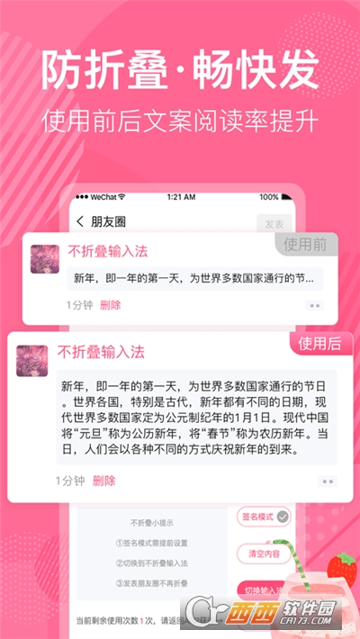 朋友圈防折叠输入法 V6.5.1 安卓版截图3