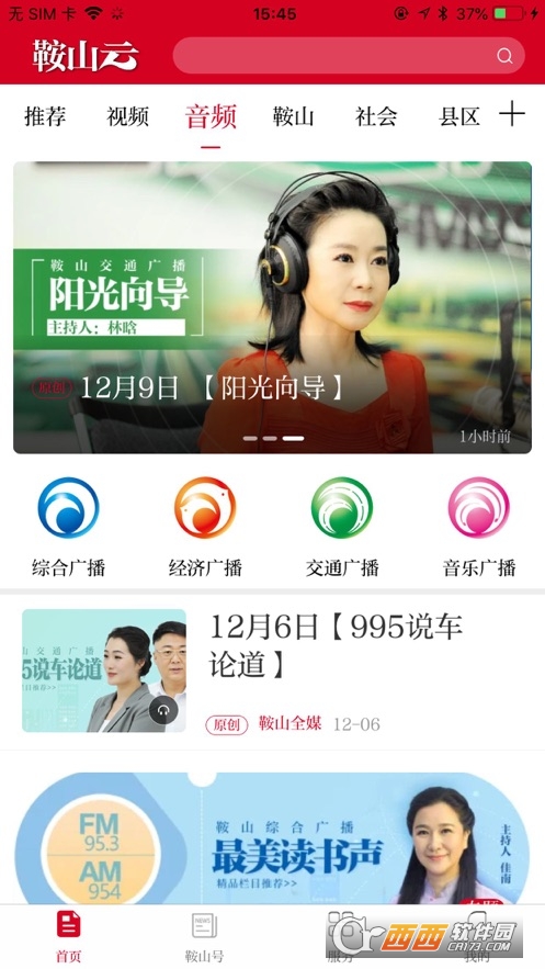 鞍山云app V7.4.4截图1