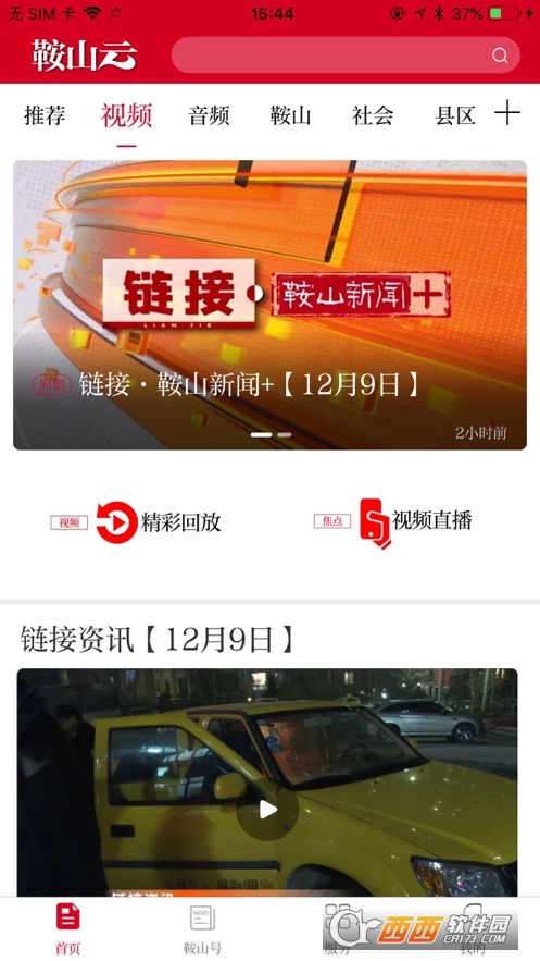 鞍山云app V7.4.4截图2