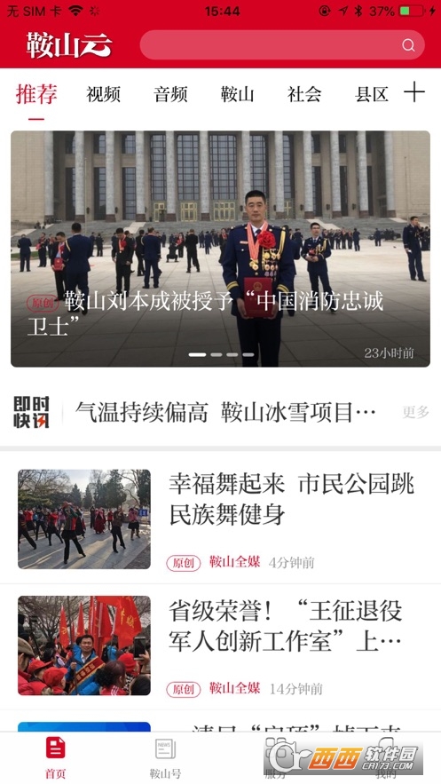 鞍山云app V7.4.4截图3