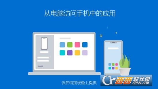 微软你的手机助手 V1.22022.164.0 安卓版截图4
