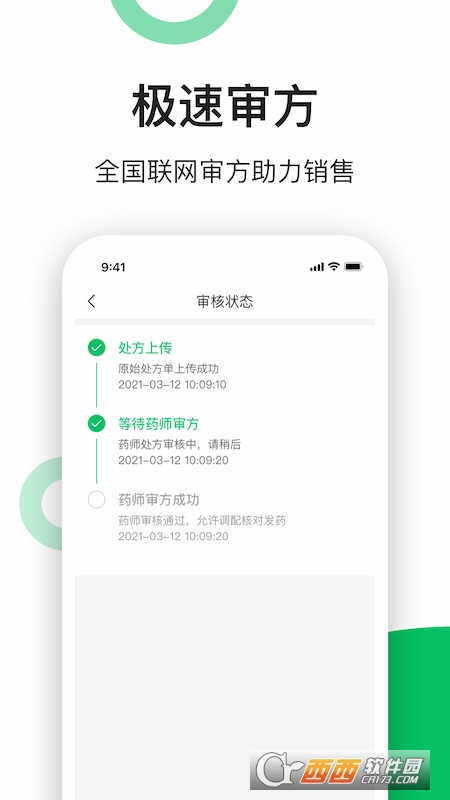 易健康云药房 V2.1.6安卓版截图1