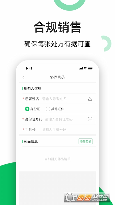 易健康云药房 V2.1.6安卓版截图2