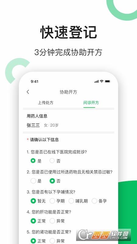 易健康云药房 V2.1.6安卓版截图3
