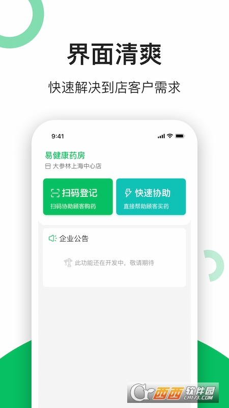 易健康云药房 V2.1.6安卓版截图4