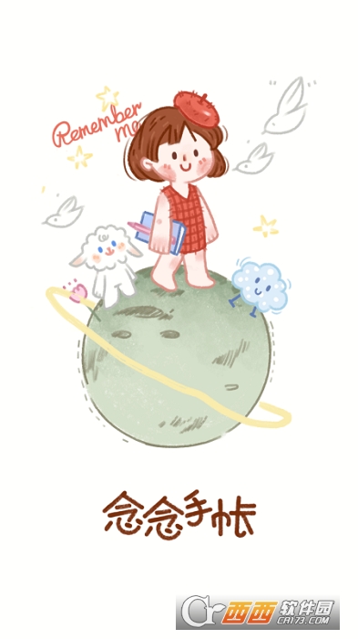 念念手帐免广告版 V2.0.1截图1