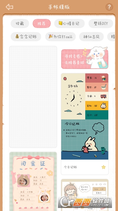 念念手帐免广告版 V2.0.1截图2