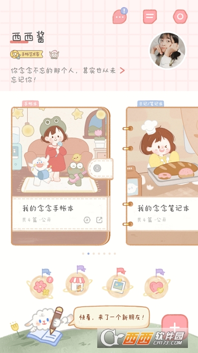 念念手帐免广告版 V2.0.1截图3