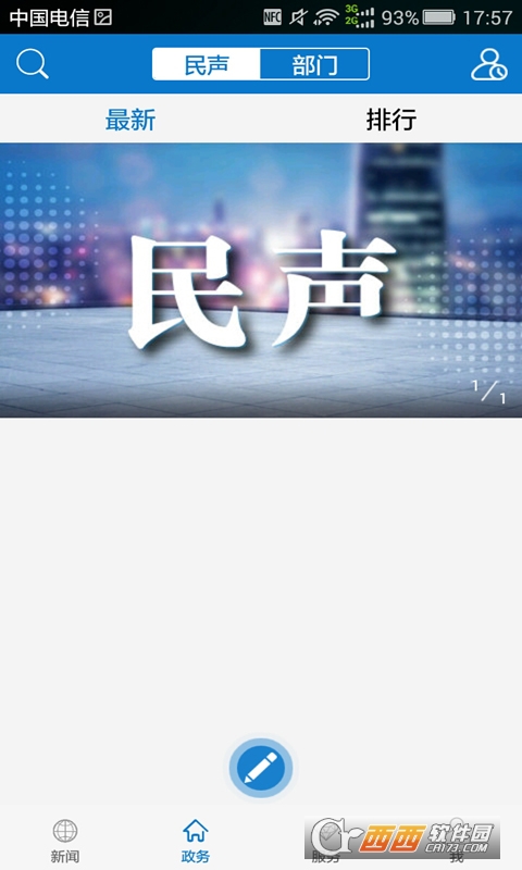 云上咸宁app V1.2.7安卓版截图2