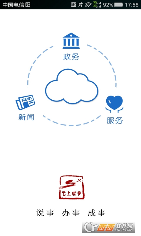 云上咸宁app V1.2.7安卓版截图4