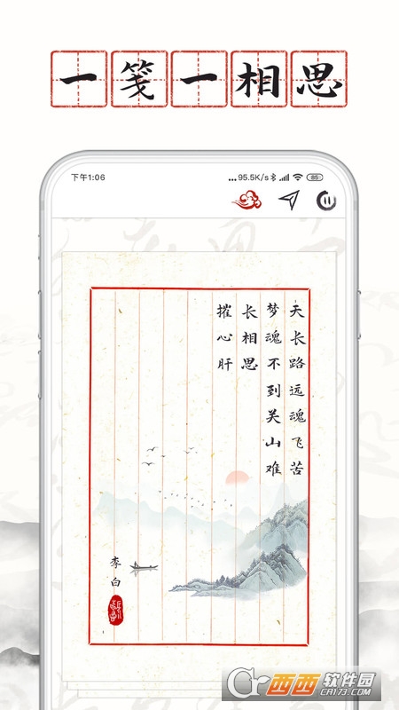 长相思古诗词 V2.0.2 安卓版截图1