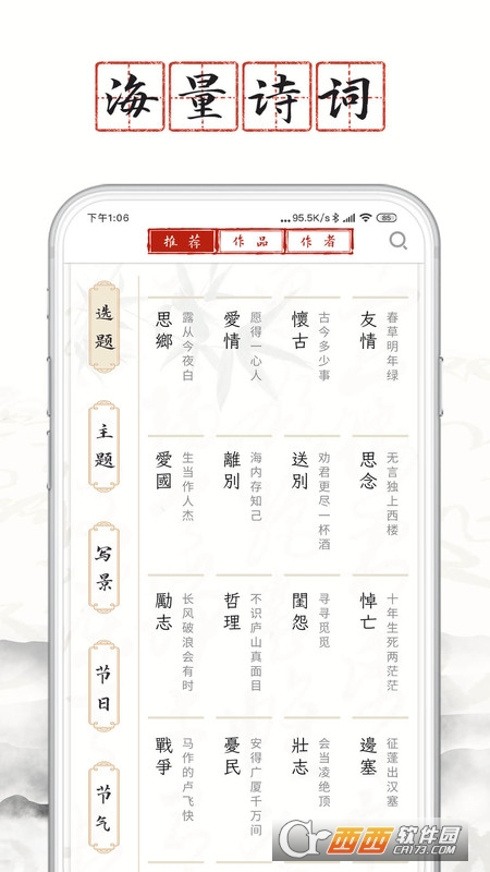 长相思古诗词 V2.0.2 安卓版截图2