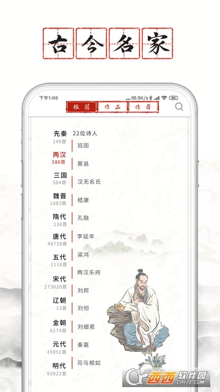 长相思古诗词 V2.0.2 安卓版截图3