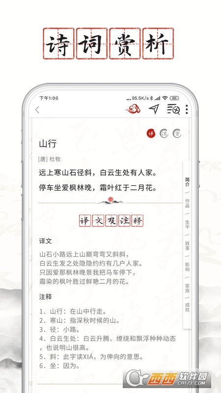 长相思古诗词 V2.0.2 安卓版截图4