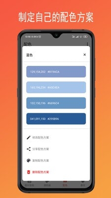 彩羽配色app V2.13截图2