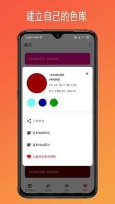 彩羽配色app V2.13截图3