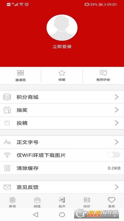 云上襄阳APP V1.1.8安卓版截图1