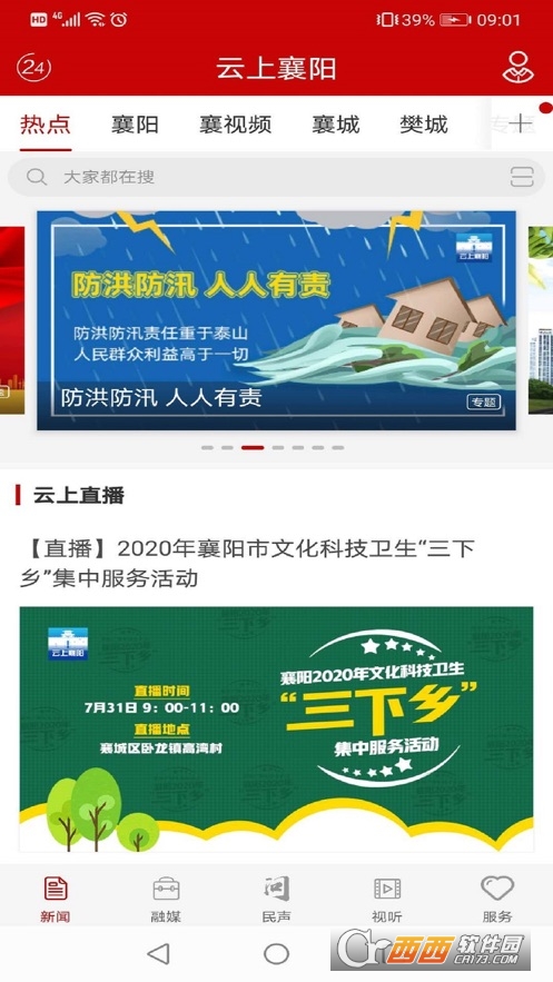 云上襄阳APP V1.1.8安卓版截图2