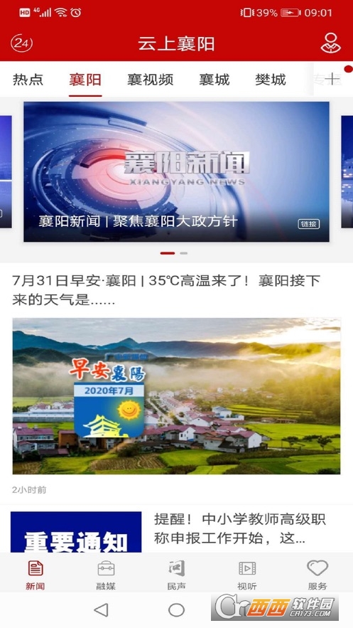 云上襄阳APP V1.1.8安卓版截图3