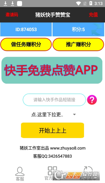 快手赞赞宝APP V1.3截图1