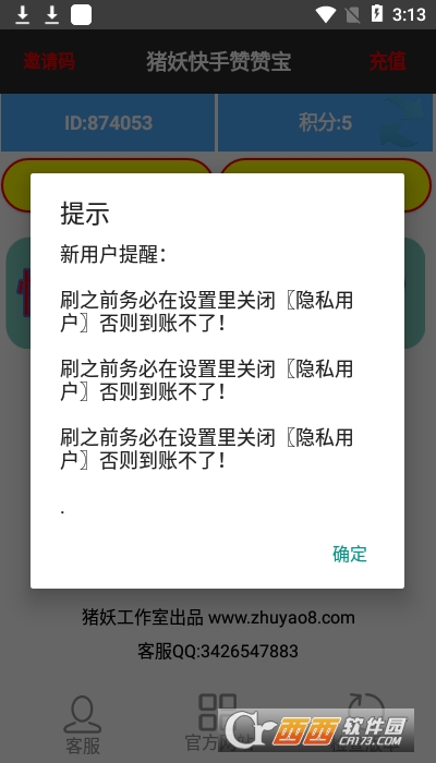 快手赞赞宝APP V1.3截图2