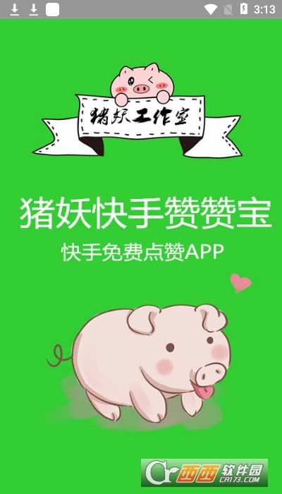 快手赞赞宝APP V1.3截图3