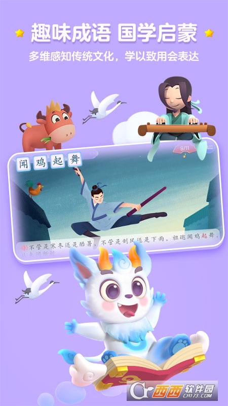 洪恩识字全课程免费幼儿园 V3.6.0 安卓版截图1