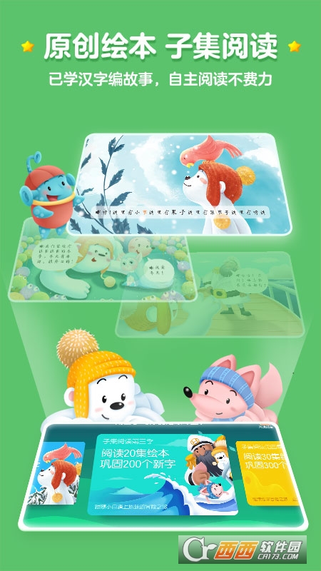 洪恩识字全课程免费幼儿园 V3.6.0 安卓版截图2