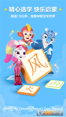 洪恩识字全课程免费幼儿园 V3.6.0 安卓版截图3