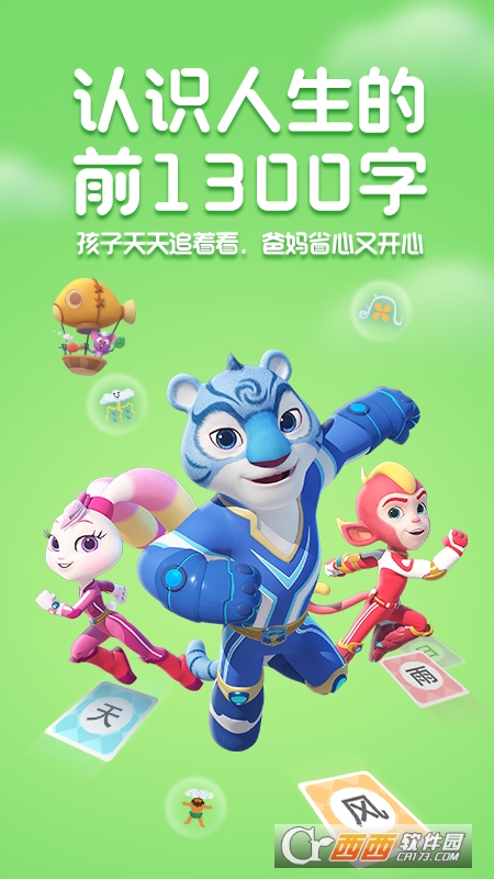 洪恩识字全课程免费幼儿园 V3.6.0 安卓版截图4