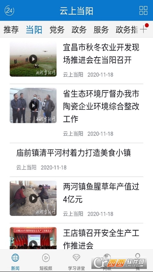 云上当阳app V1.0.8安卓版截图1