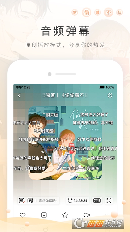 猫耳广播剧 V5.6.6 安卓最新版截图3