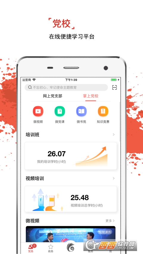 云岭先锋app官方版 V1.7.1 安卓版截图1