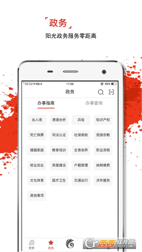云岭先锋app官方版 V1.7.1 安卓版截图2