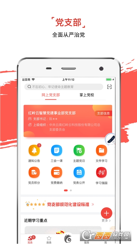 云岭先锋app官方版 V1.7.1 安卓版截图3