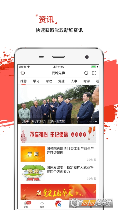 云岭先锋app官方版 V1.7.1 安卓版截图4