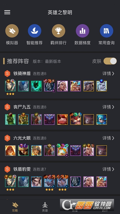 金铲铲之战助手app V2.1.1最新版截图1