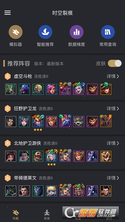 金铲铲之战助手app V2.1.1最新版截图2