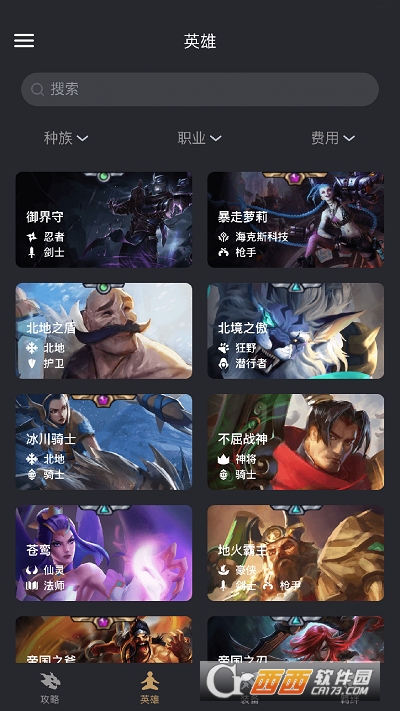 金铲铲之战助手app V2.1.1最新版截图3