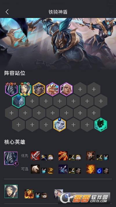 金铲铲之战助手app V2.1.1最新版截图4