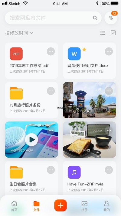 阿里云网盘 V2.4.0 安卓版截图1