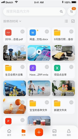阿里云网盘 V2.4.0 安卓版截图2