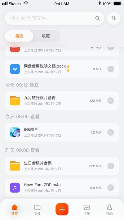 阿里云网盘 V2.4.0 安卓版截图4